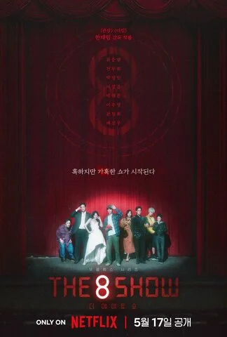Шоу восьми сериал 2024 смотреть онлайн бесплатно в хорошем качестве HD